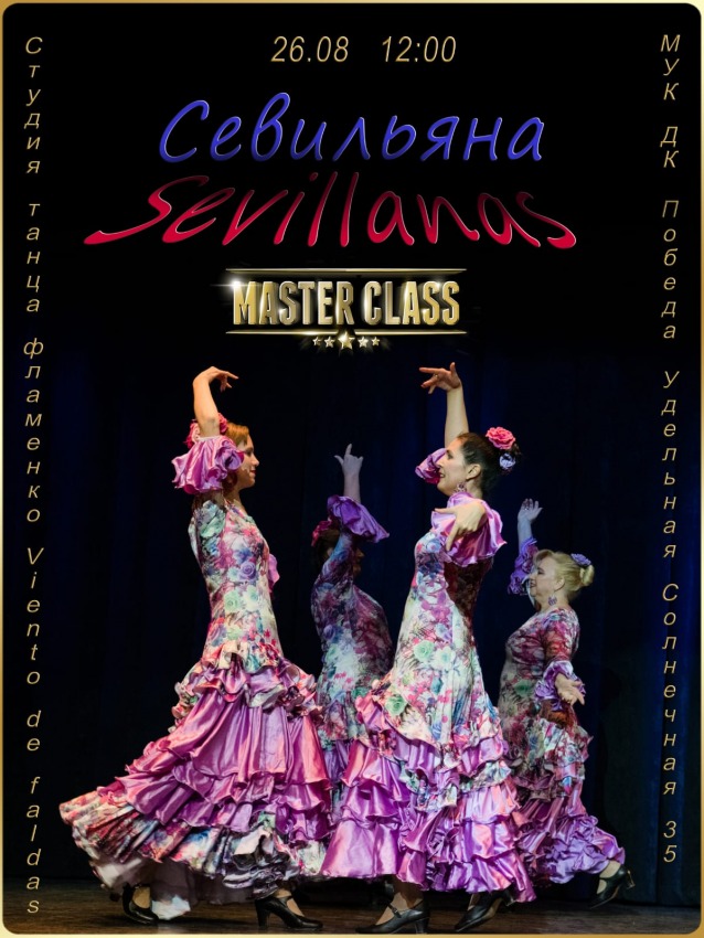 Мастер- класс от профессиональной студии фламенко Viento de faldas