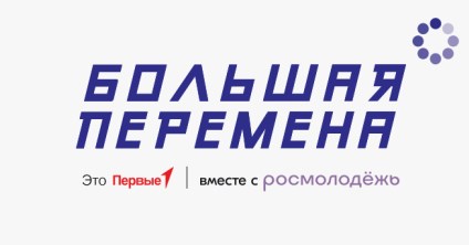 Детей и подростков приглашают к участию в конкурсе «Большая перемена»