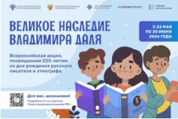 В России стартует всероссийская акция «Великое наследие Владимира Даля»