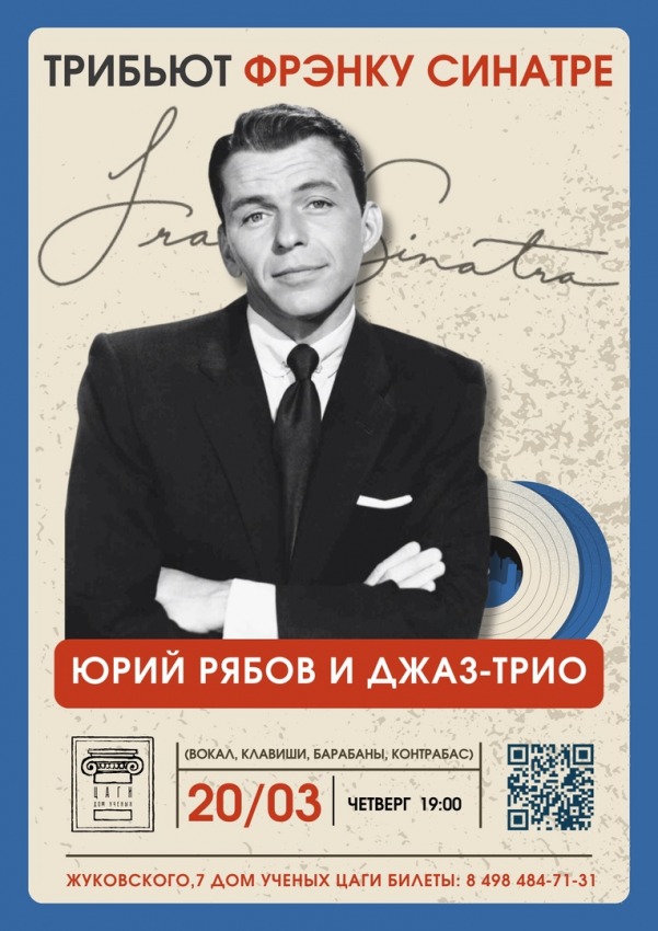 Юрий Рябов Джаз-трио