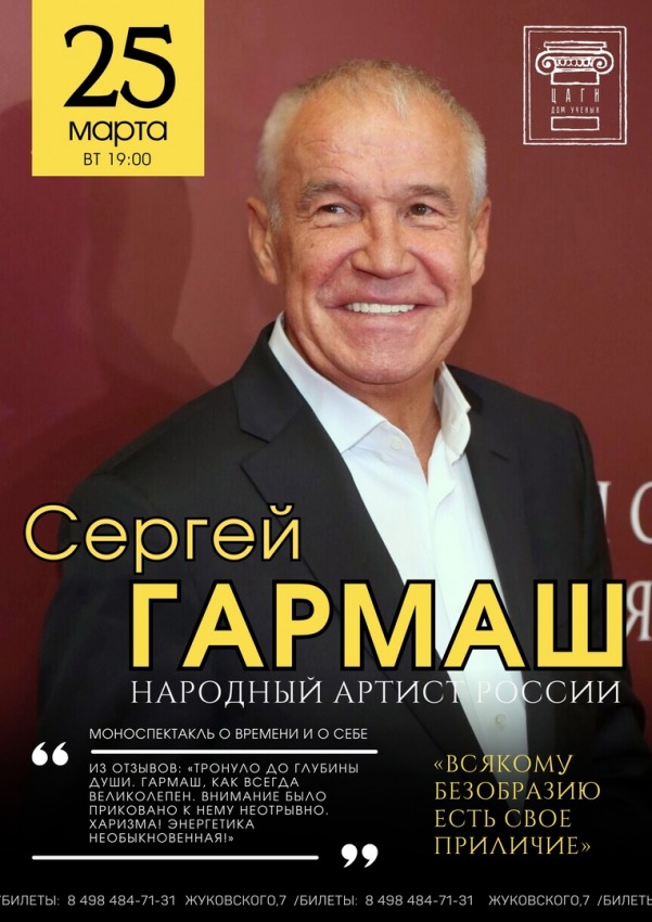 Сергей Гармаш