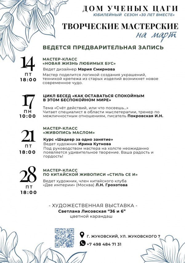 Мастер-класс по китайской живописи «Стиль Се и»