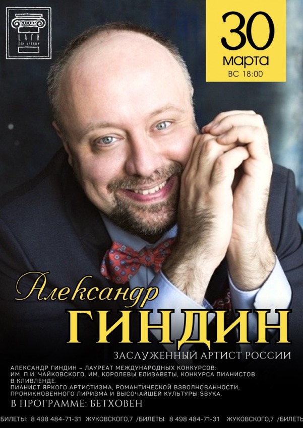 Александр Гиндин