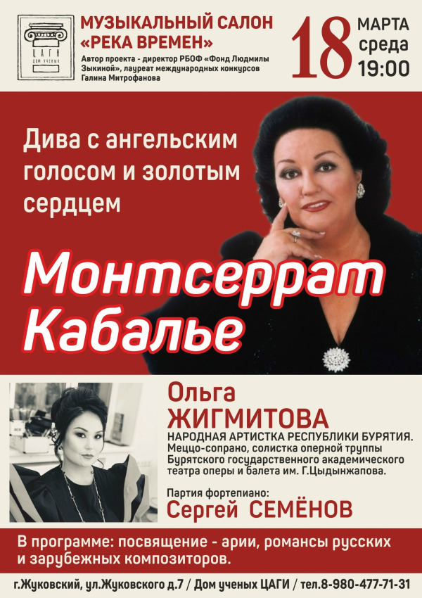 Дом ученых ЦАГИ г.о. Жуковский представляет: &laquo;Музыкальный салон «Река времен»&raquo;