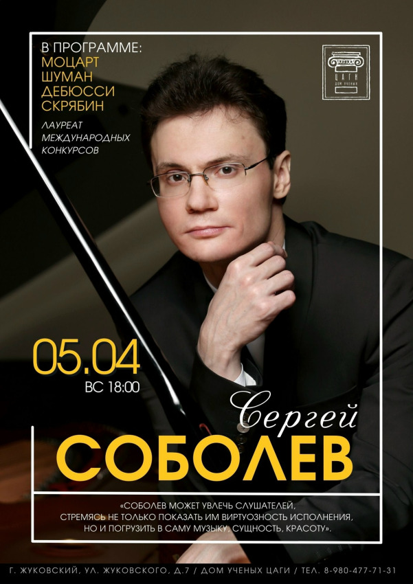 Дом ученых ЦАГИ г.о. Жуковский представляет: &laquo;Вечер фортепияно&raquo;