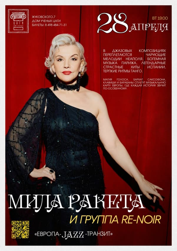 Дом ученых ЦАГИ г.о. Жуковский представляет: &laquo;ДЖАЗОВЫЙ ВЕЧЕР&raquo;