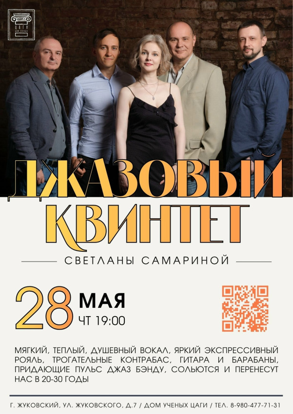 ДЖАЗОВЫЙ ВЕЧЕР